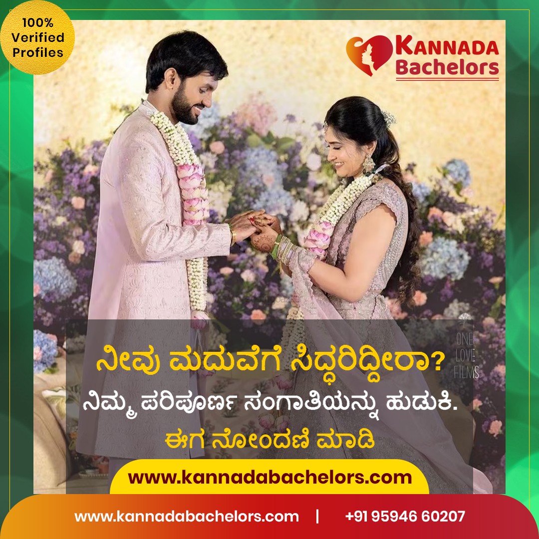 kannadabride, kannadamatrimonybrides